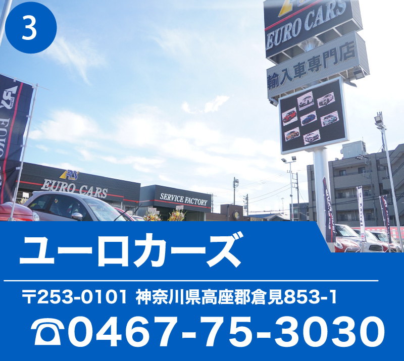 ユーロカーズ