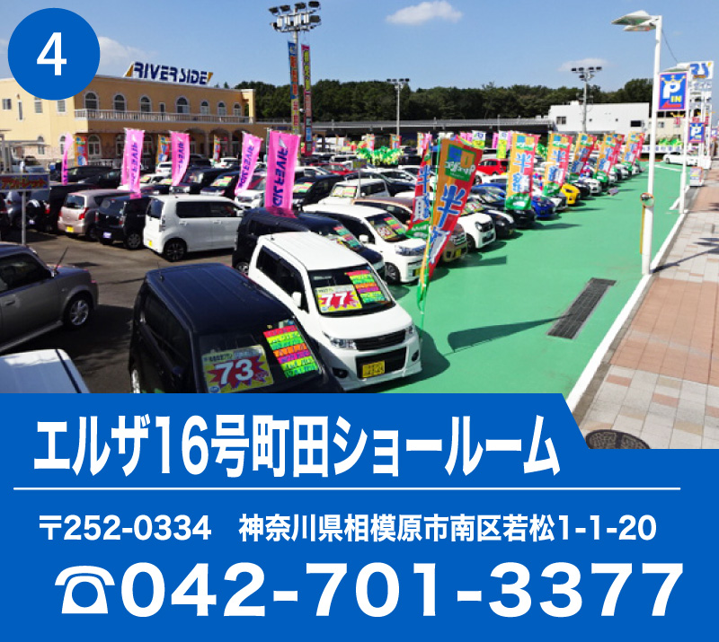 エルザ16号町田ショールーム