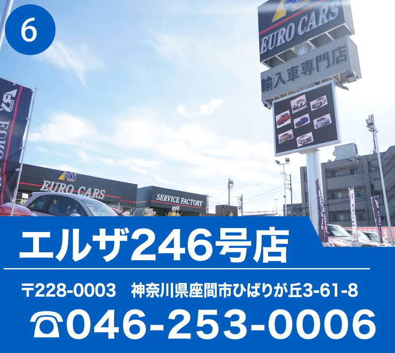 エルザ246号店