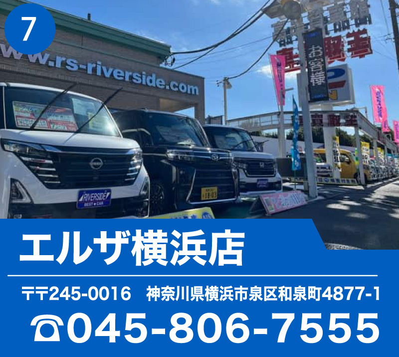 エルザ横浜店