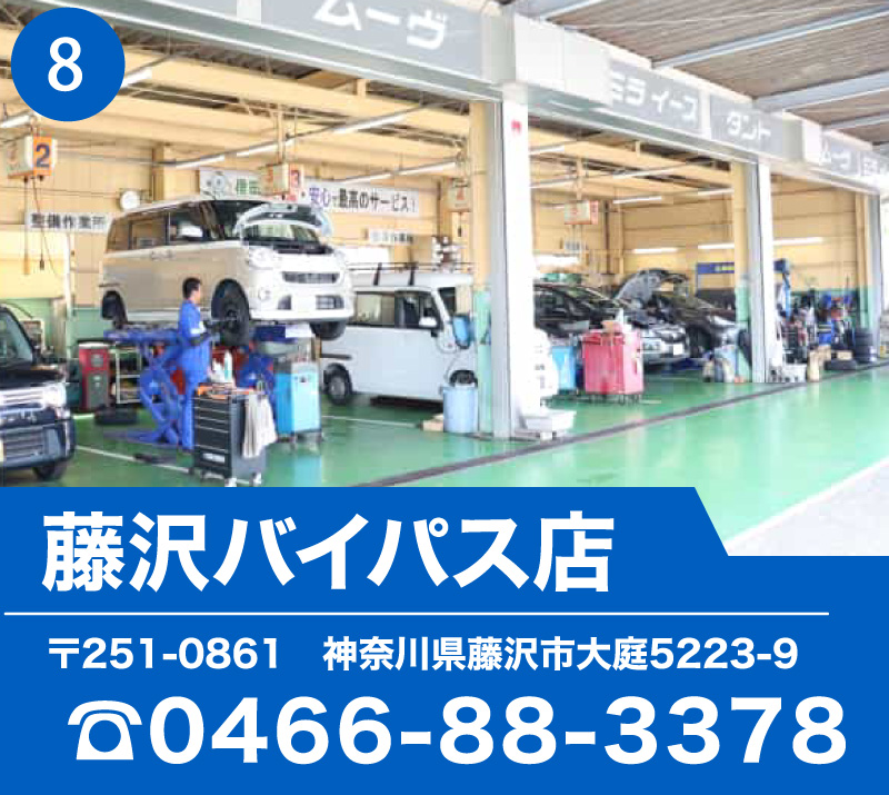 藤沢バイパス店