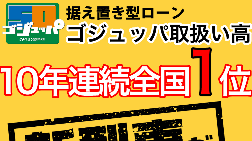 ローン革命
