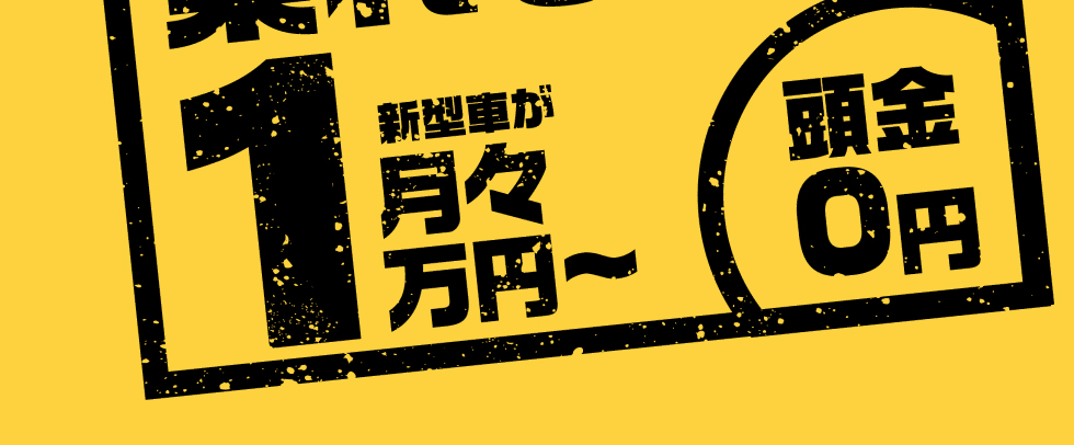 ローン革命