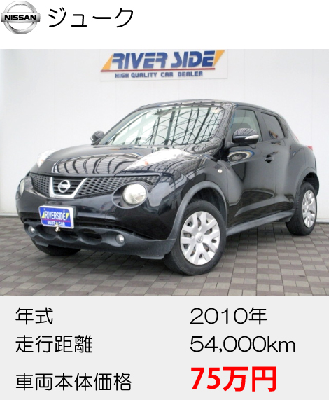 日産ジューク